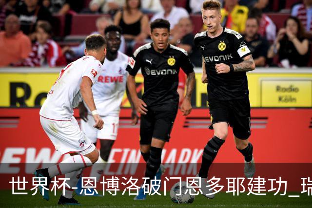 世界杯-恩博洛破门恩多耶建功 瑞士2-0阿尔及利亚进16强