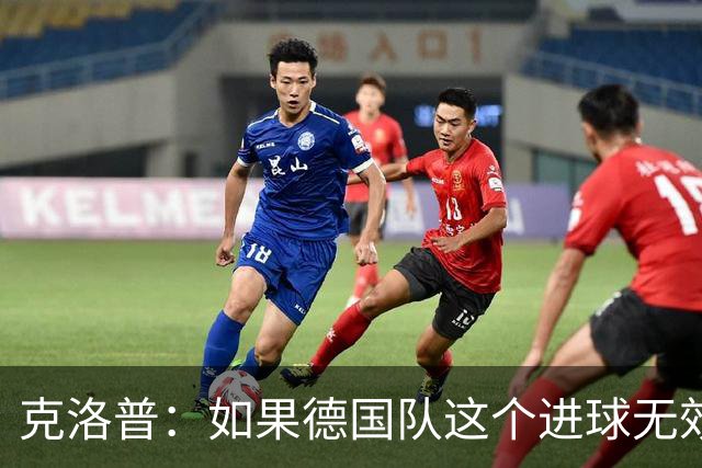 克洛普：如果德国队这个进球无效 阿森纳就无法成为英超冠军