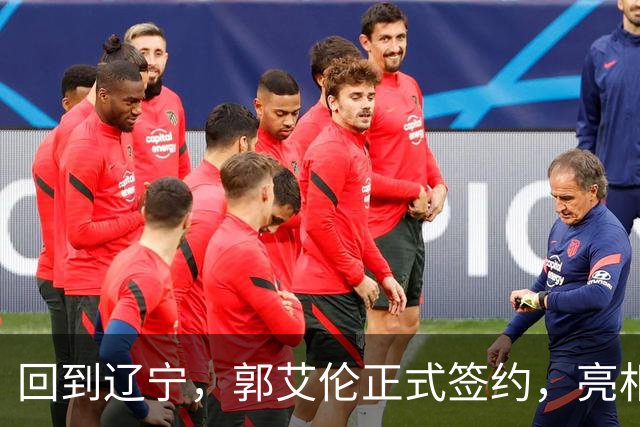 回到辽宁，郭艾伦正式签约，亮相新岗位，合同曝光，27号亮相