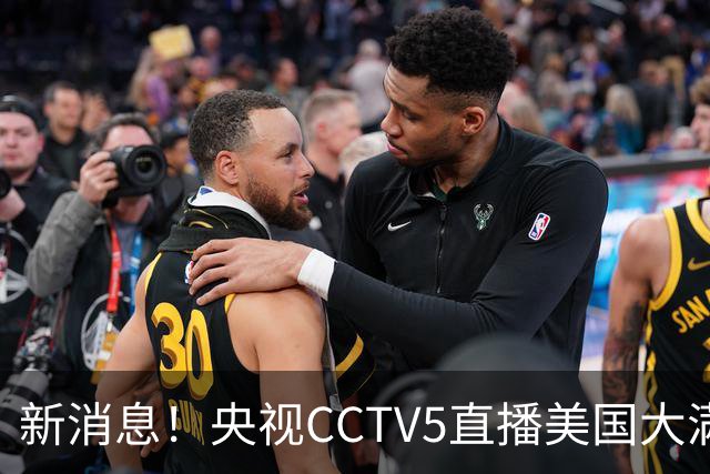 新消息！央视CCTV5直播美国大满贯，王楚钦孙颖莎迎战张本兄妹冲击冠军